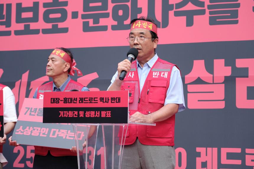 대장-홍대선 레드로드 역사 반대 기자회견 및 성명서 발표 - 19