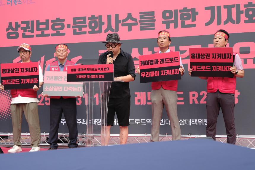 대장-홍대선 레드로드 역사 반대 기자회견 및 성명서 발표 - 21