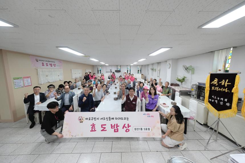 효도밥상 급식소 개소식&lpar;성산1동 5호점, 성산2동, 상암동&rpar;