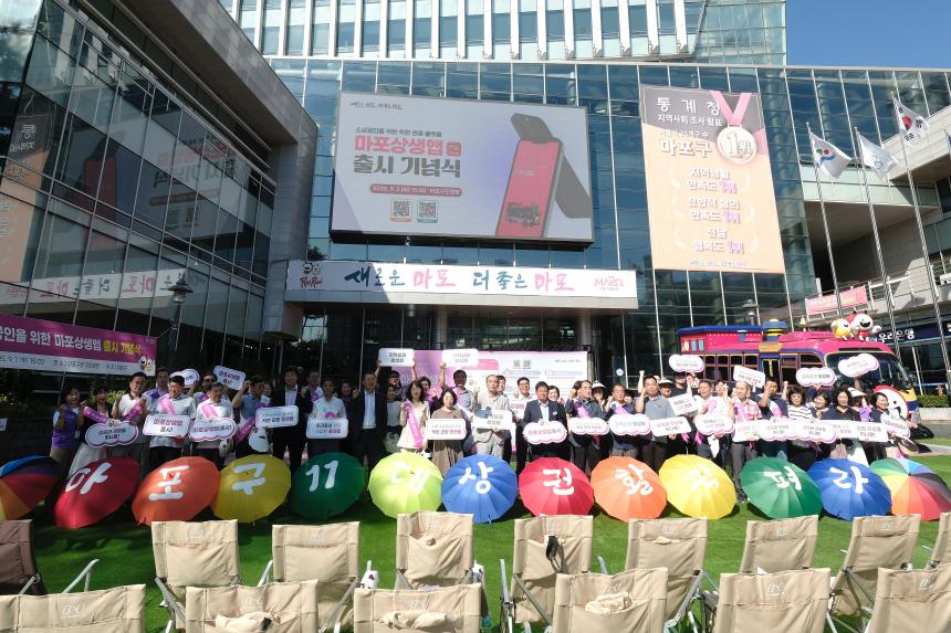 마포상생앱 출시 기념식