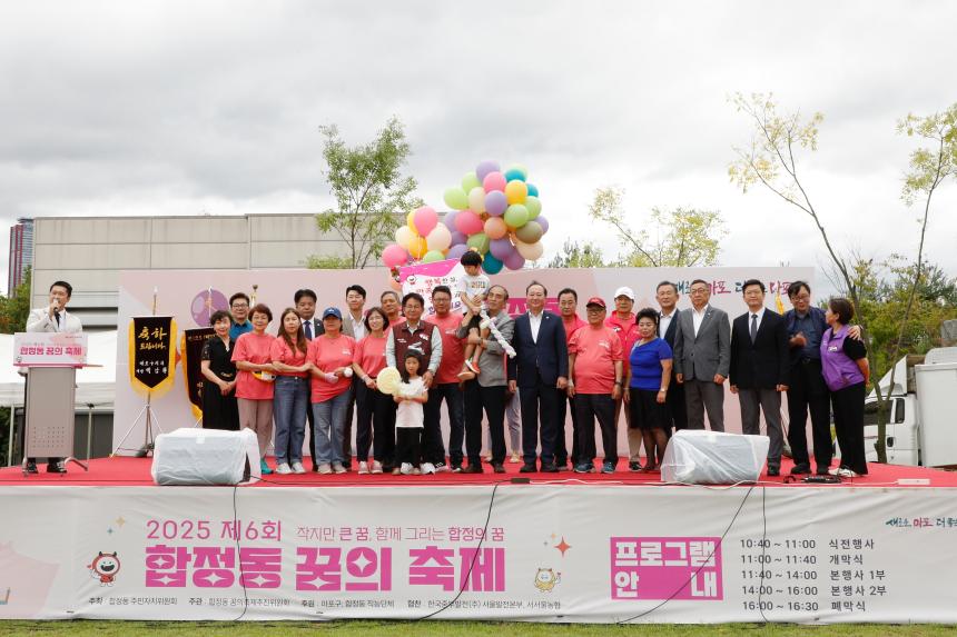 제6회 합정동 꿈의 축제 - 6