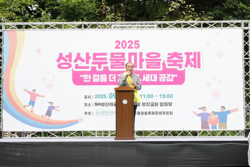 2025 성산두물마을 축제