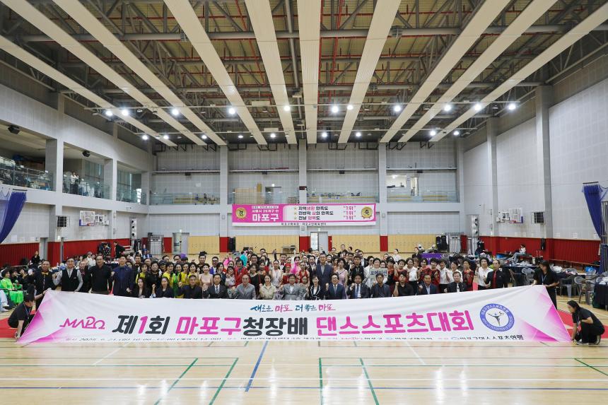 제1회 마포구청장배 댄스스포츠대회