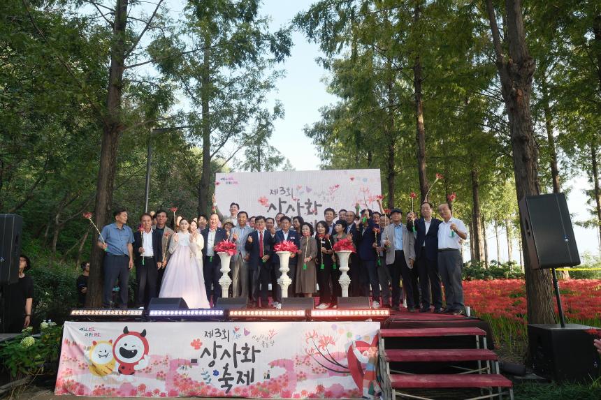 제3회 상사화 축제