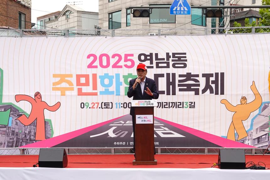 2025 연남동 주민화합 대축제 - 2