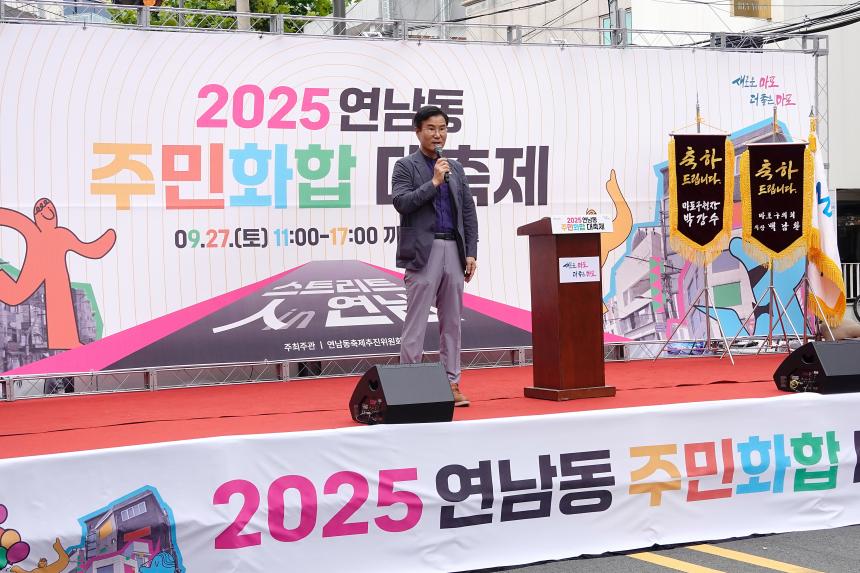 2025 연남동 주민화합 대축제 - 4