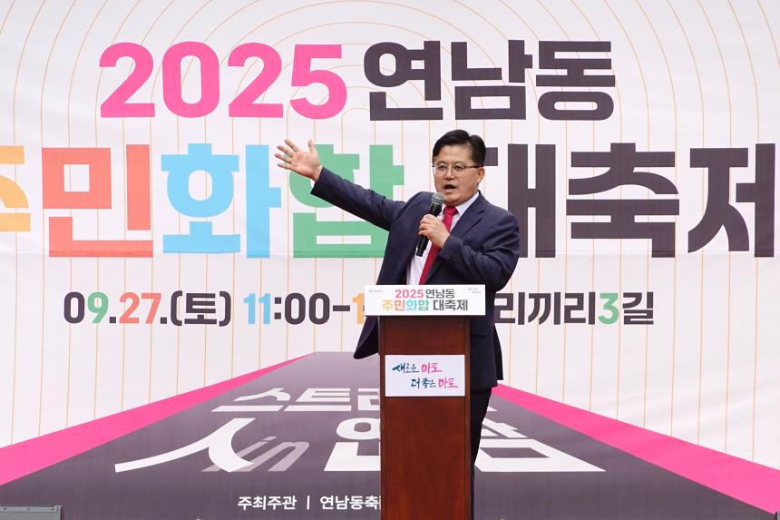 2025 연남동 주민화합 대축제 - 8