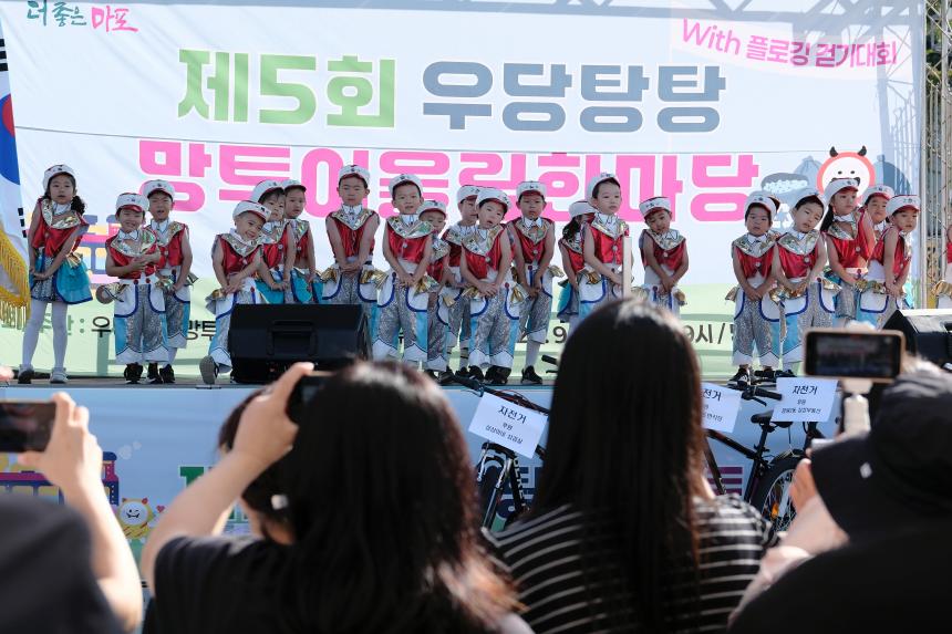 제5회 우당탕탕 망투 어울림 한마당