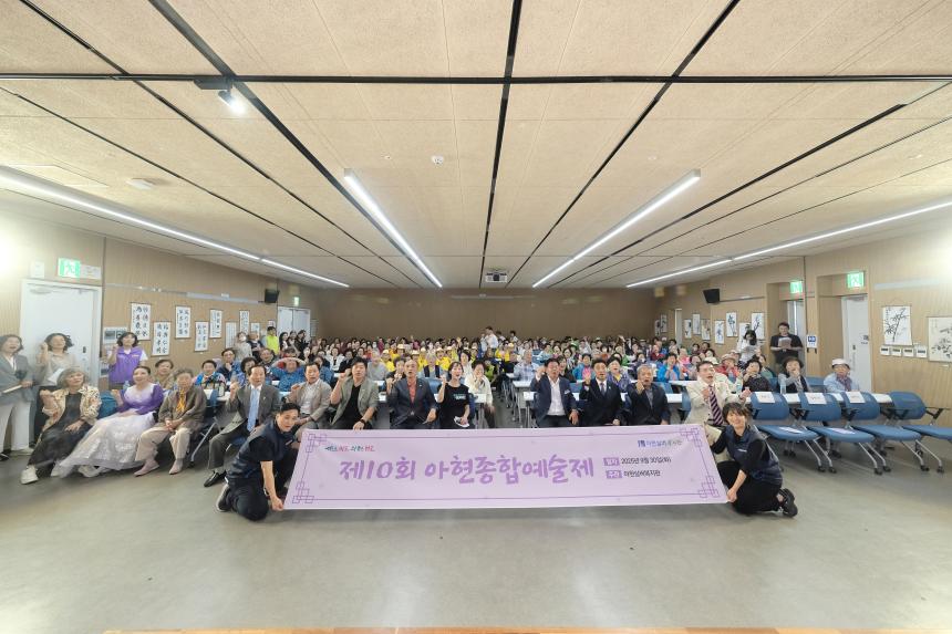 제10회 아현종합예술제