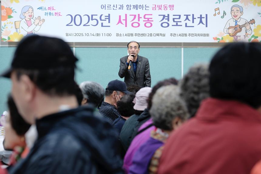 2025년 서강동 경로잔치 - 4