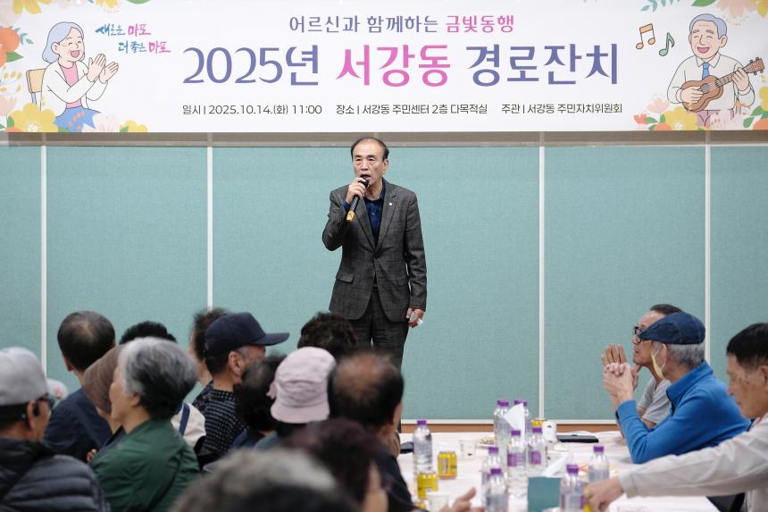 2025년 서강동 경로잔치 - 6