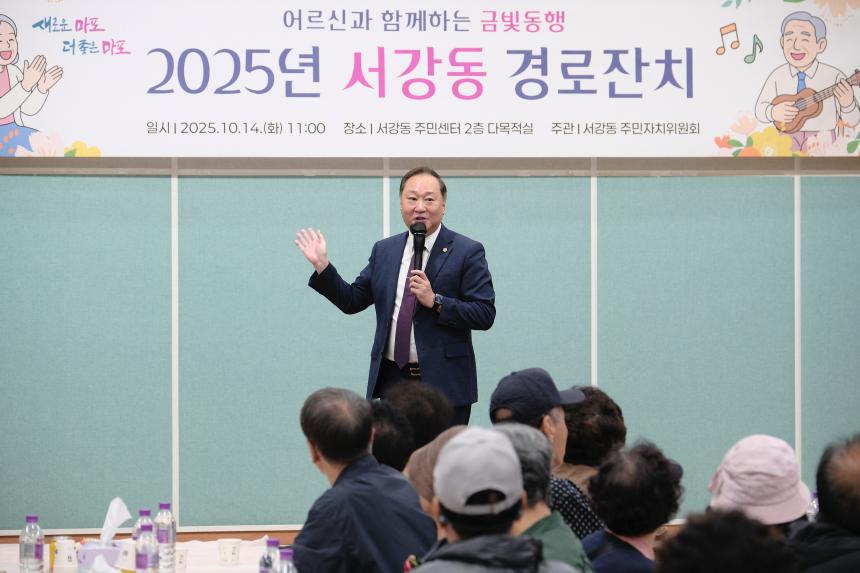 2025년 서강동 경로잔치 - 7