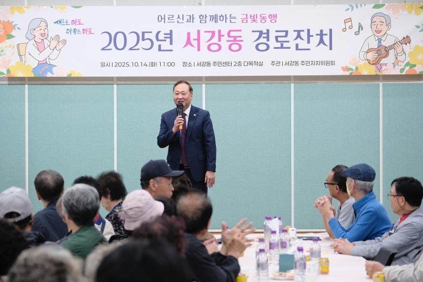 2025년 서강동 경로잔치 - 9