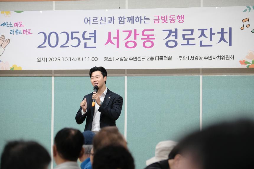 2025년 서강동 경로잔치 - 13
