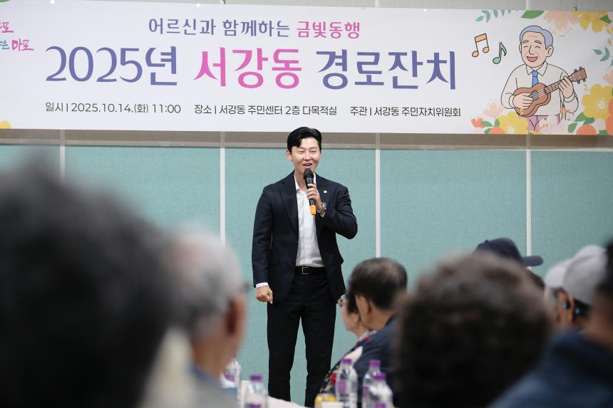 2025년 서강동 경로잔치 - 14
