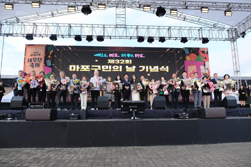 제32회 마포구민의 날 기념식