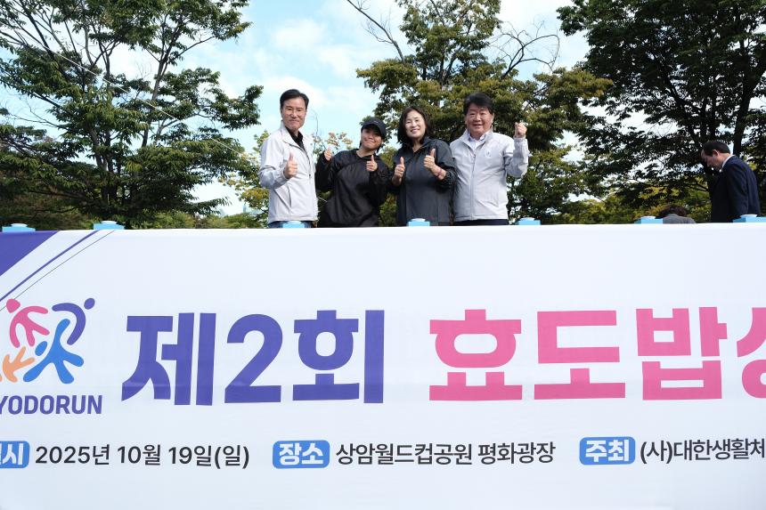 제2회 효도밥상 마라톤-새우젓축제 - 5