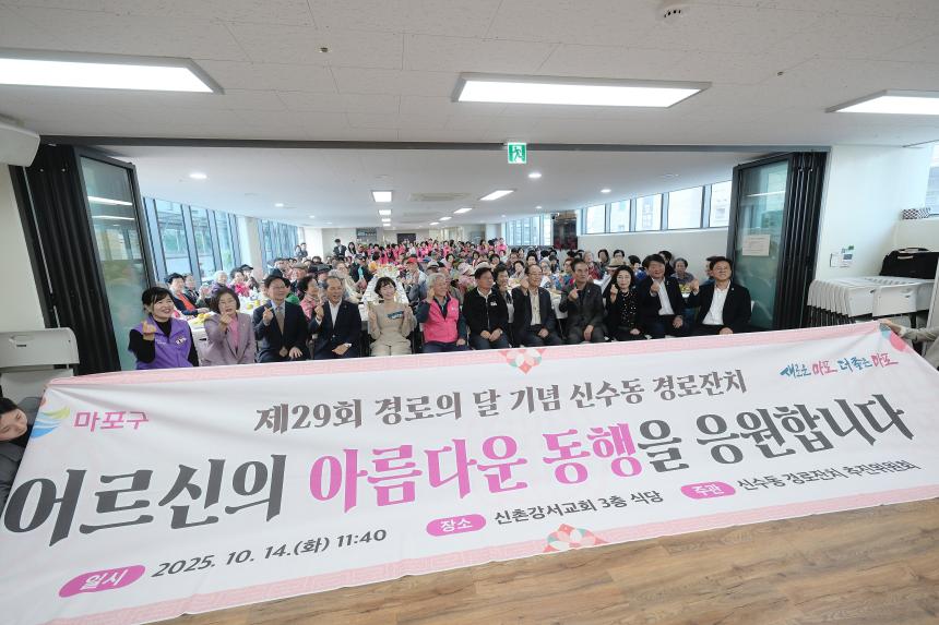 신수동 경로잔치