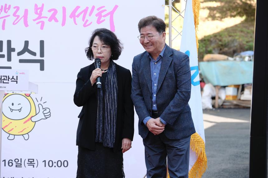 신수 실뿌리복지센터 개관식 - 3