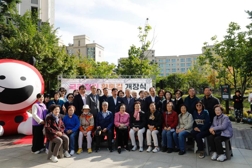 국화정원 황톳길 개장식