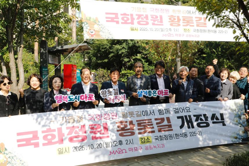 국화정원 황톳길 개장식 - 5