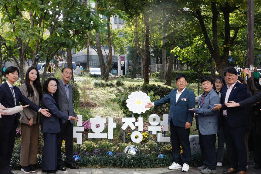 국화정원 황톳길 개장식 - 6