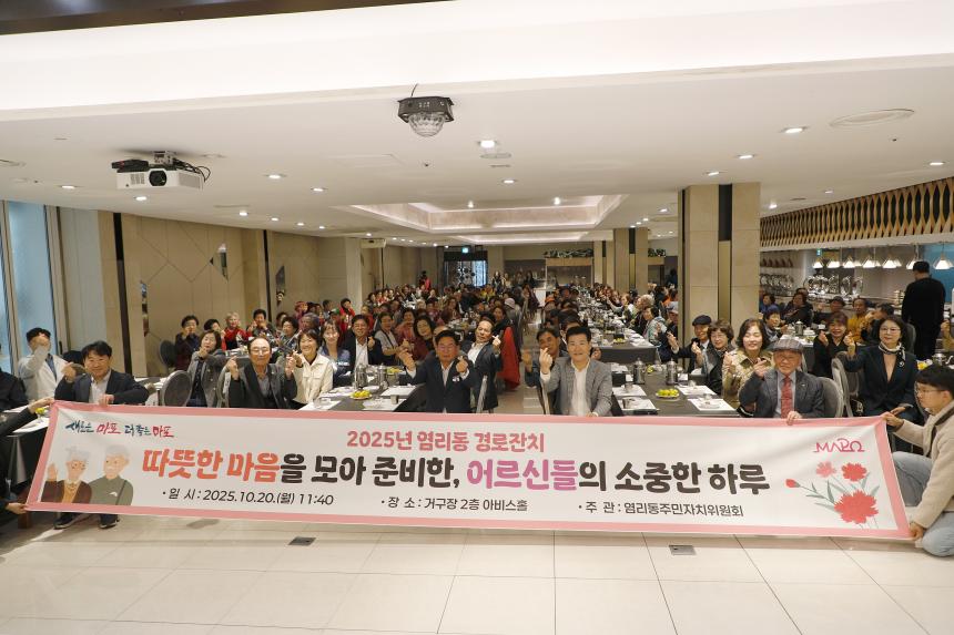 염리동 경로잔치