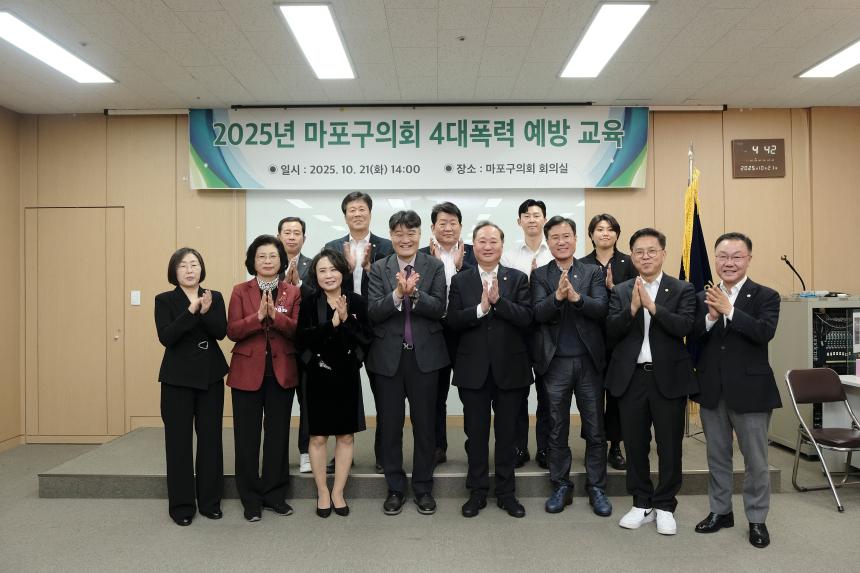 2025년 마포구의회 4대폭력 예방 교육 - 26