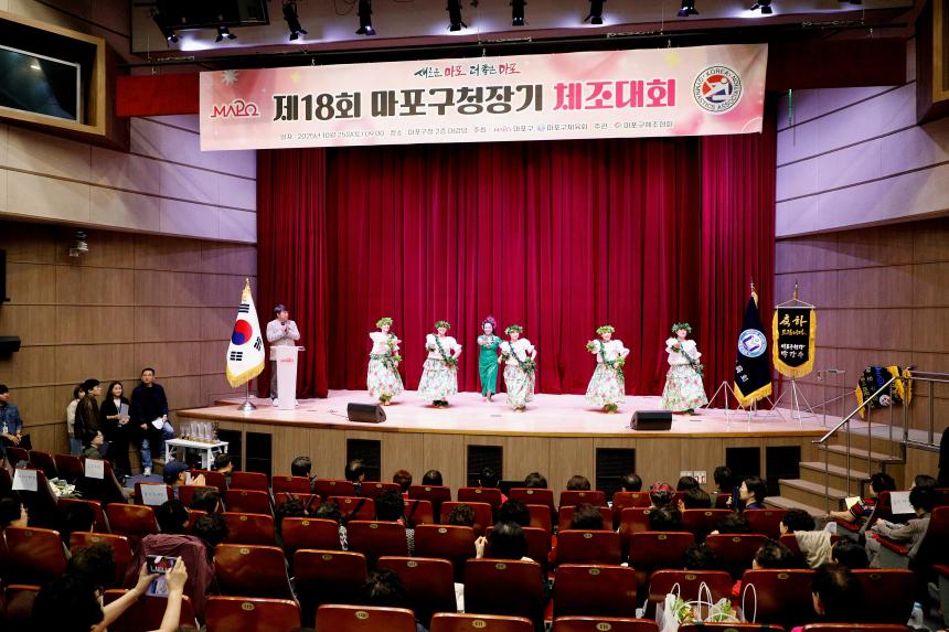 제18회 마포구청장기 체조대회 - 2