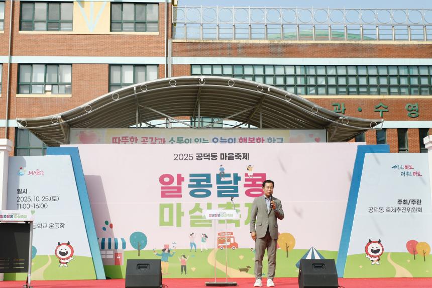 2025 공덕동 마을축제 --알콩달콩 마실축제 - 3