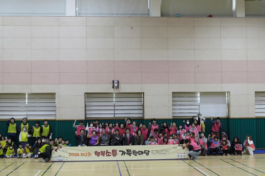 2025 제2회 행복소통 가족한마당