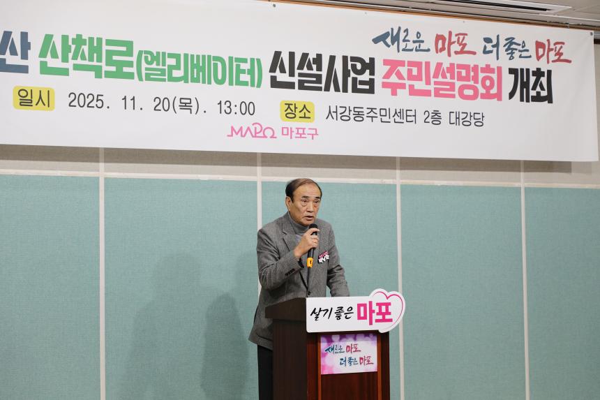 와우산 산책로（엘리베이터）신설사업 주민설명회 개최