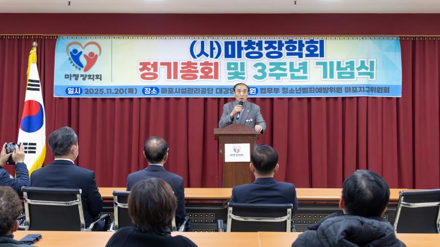 &lpar;사&rpar;마청장학회 정기총회 및 3주년 기념식