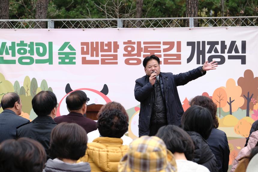 선형의 숲 맨발 황톳길 개장식 - 2