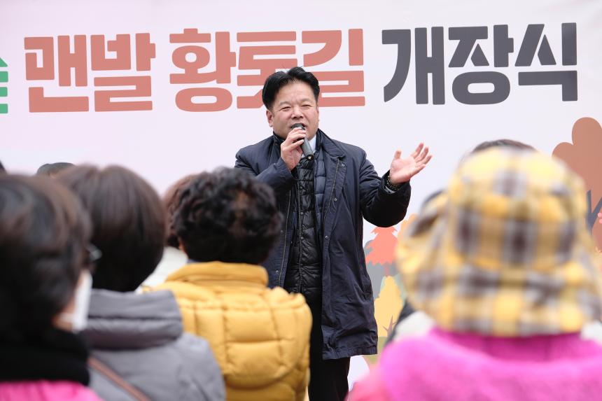 선형의 숲 맨발 황톳길 개장식 - 3