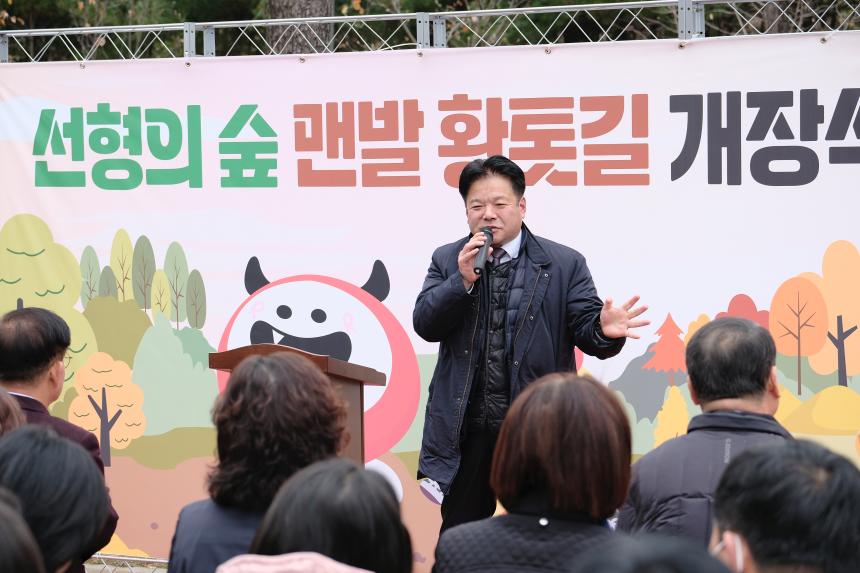 선형의 숲 맨발 황톳길 개장식 - 4