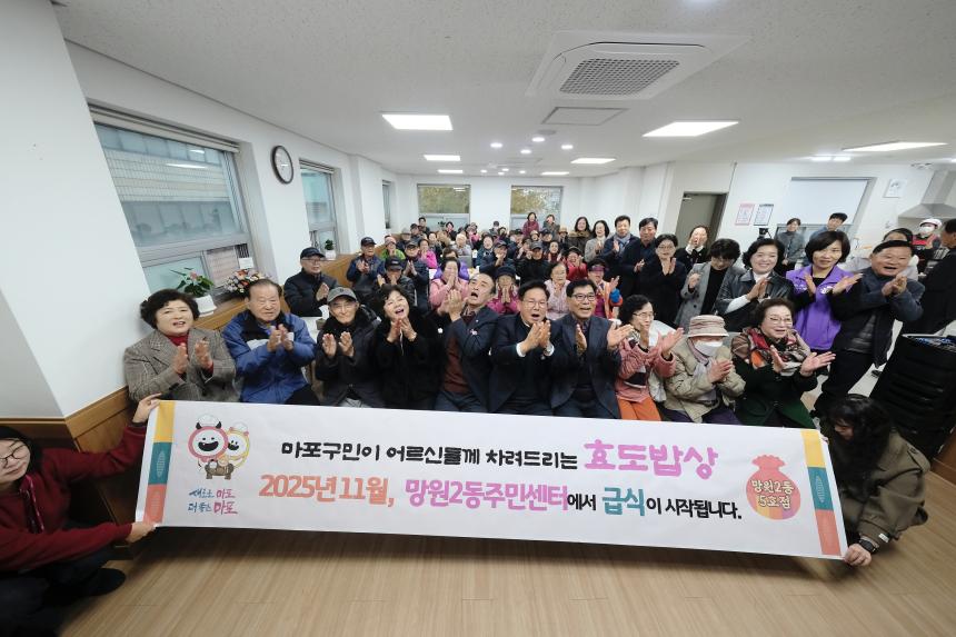 망원2동 효도밥상 개소식&lpar;망원2동 5호점&rpar;