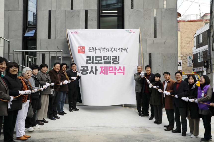 도화실뿌리복지센터 리모델링 공사 준공식 - 3