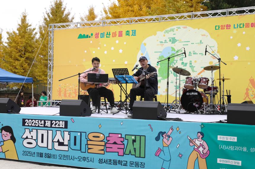 2025년 제22회 성미산 마을축제
