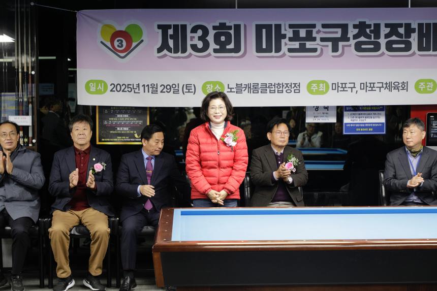 제3회 마포구청장배 당구대회 - 5