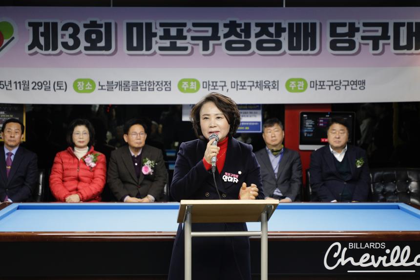 제3회 마포구청장배 당구대회 - 7