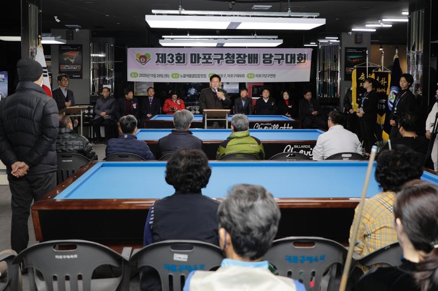 제3회 마포구청장배 당구대회 - 12