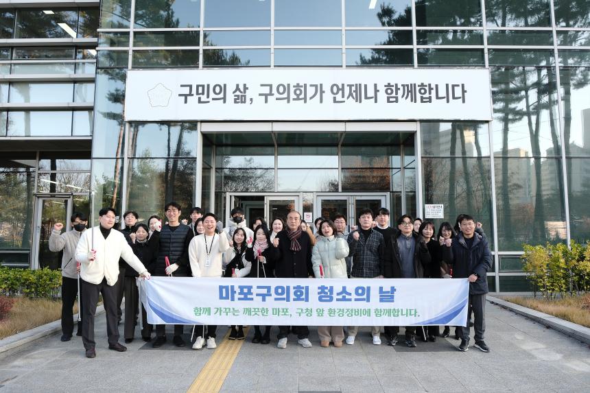 마포구의회 청소의 날 - 1