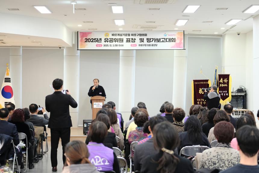 바르게살기운동 마포구협의회 2025년 유공위원 표창 및 평가보고대회 - 4