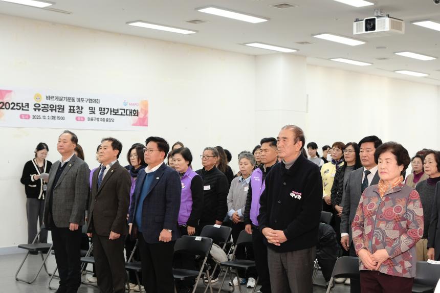 바르게살기운동 마포구협의회 2025년 유공위원 표창 및 평가보고대회 - 10