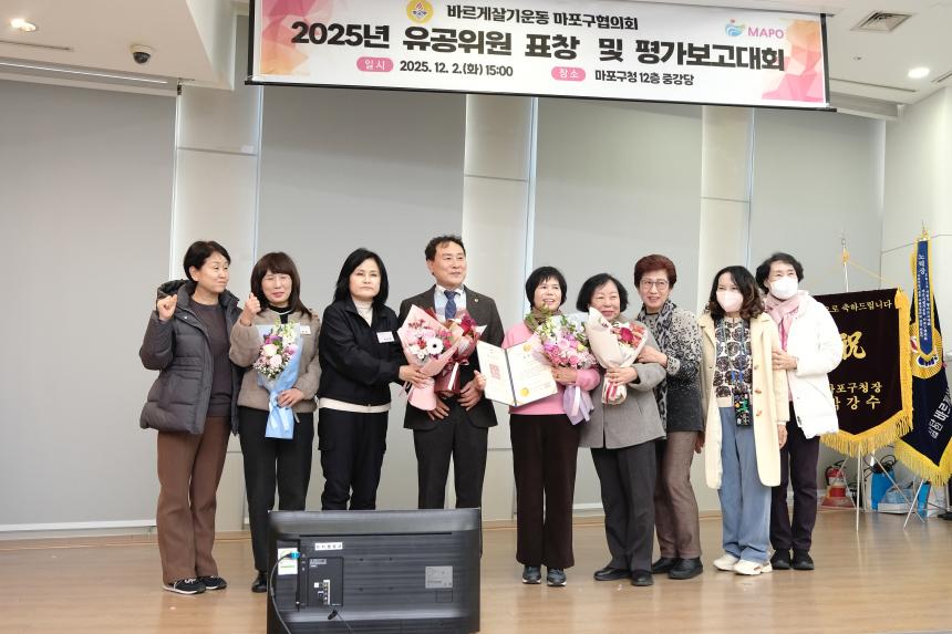 바르게살기운동 마포구협의회 2025년 유공위원 표창 및 평가보고대회 - 28