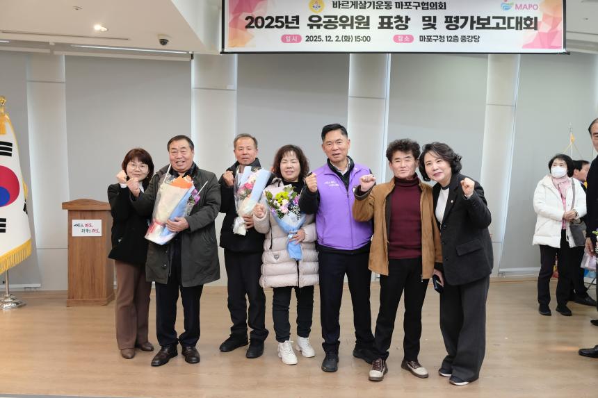 바르게살기운동 마포구협의회 2025년 유공위원 표창 및 평가보고대회 - 4