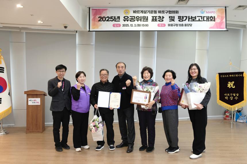 바르게살기운동 마포구협의회 2025년 유공위원 표창 및 평가보고대회 - 41
