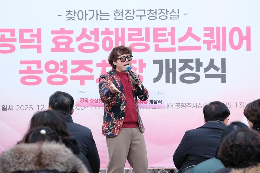 공덕 효성해링턴스퀘어 공영주차장 개장식 - 2