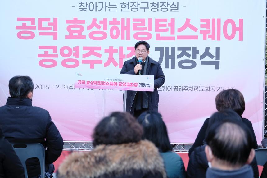 공덕 효성해링턴스퀘어 공영주차장 개장식 - 7